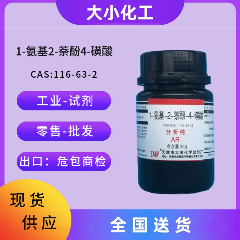 1-氨基2-萘酚4-磺酸 116-63-2