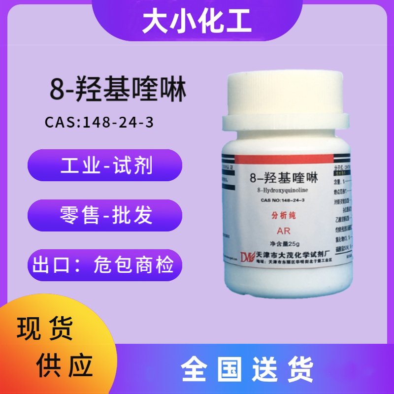 8-羟基喹啉 148-24-3