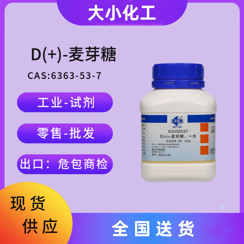 D(+)-麦芽糖 &nbsp;6363-53-7