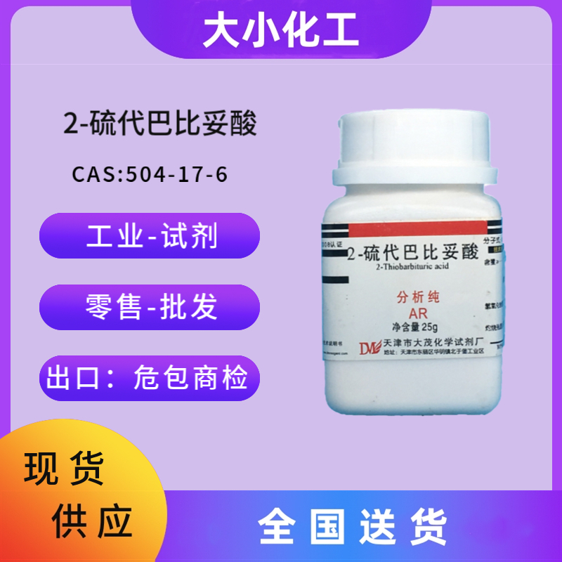 2-硫代巴比妥酸 504-17-6